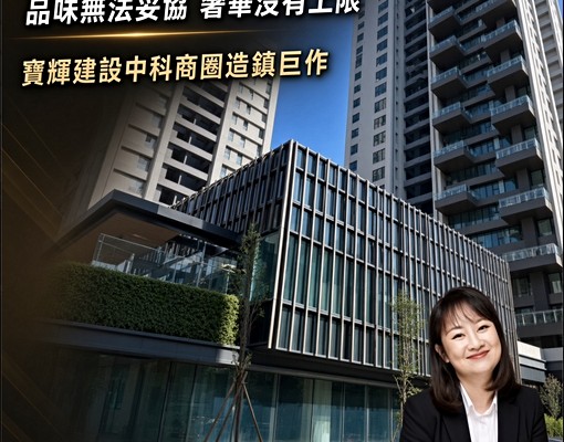 377巷品味無法妥協，奢華沒有上限【寶輝世紀莊園】高樓雙平車