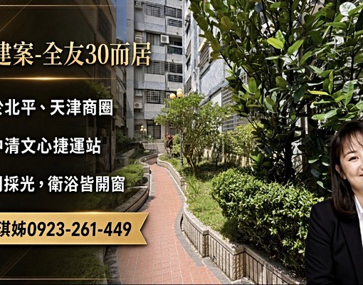 三十而立|擇優而居【全友30而居】